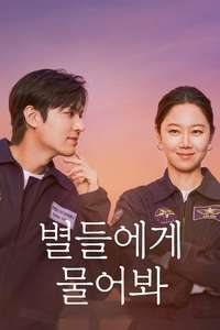 When the Stars Gossip - Posters