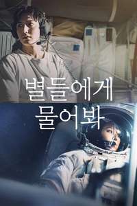 When the Stars Gossip - Posters