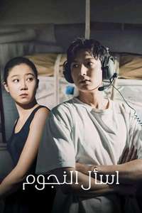 When the Stars Gossip - Posters