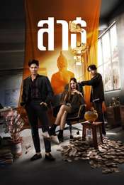 The Believers Season 1