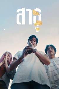 The Believers - Posters