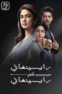 Raisinghani vs Raisinghani - Posters