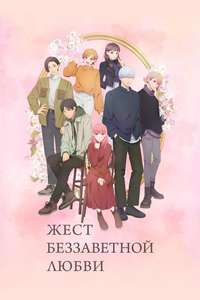 A Sign of Affection - Posters