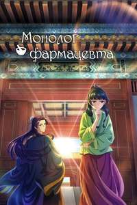 The Apothecary Diaries - Posters
