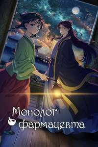 The Apothecary Diaries - Posters