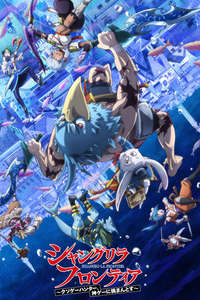 Shangri-La Frontier - Posters