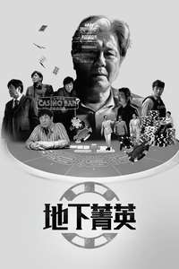 Big Bet - Posters
