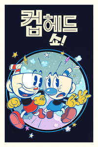 The Cuphead Show! - Posters