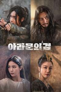 Arthdal Chronicles - Posters