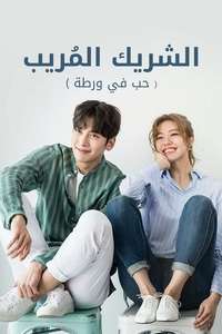 Suspicious Partner - Posters