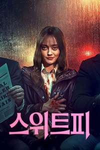Sweetpea - Posters