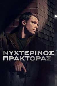 The Night Agent - Posters