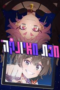 MAYONAKA PUNCH - Posters