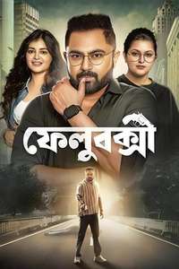FeluBakshi - Posters