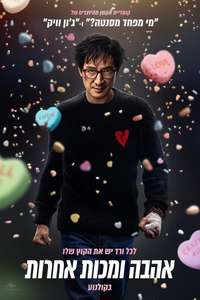Love Hurts - Posters