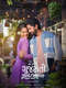 The Great Gujarati Matrimony