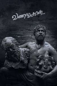 Vanangaan - Posters