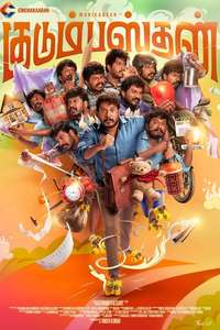 Kudumbasthan - Posters