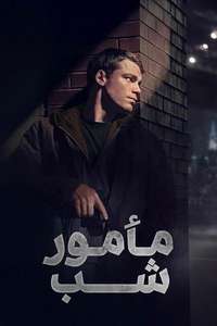 The Night Agent - Posters