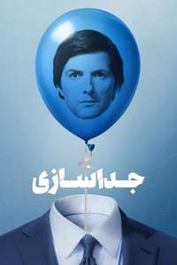 Severance - Posters