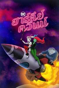 Harley Quinn - Posters