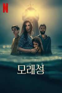 The Sand Castle - Posters