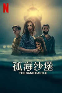 The Sand Castle - Posters