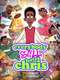 Everybody Still Hates Chris
