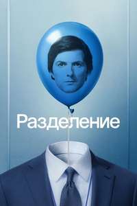 Severance - Posters