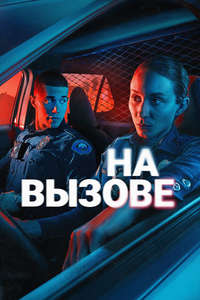 On Call - Posters