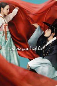 The Tale of Lady Ok - Posters