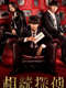 Inheritance Detective : Season 1