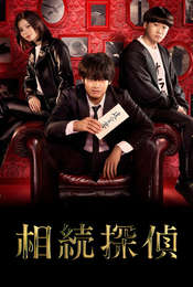 Inheritance Detective Season 1
