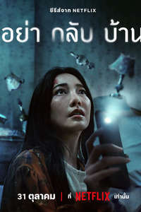 Don't Come Home - Posters