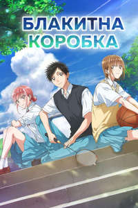 Blue Box - Posters