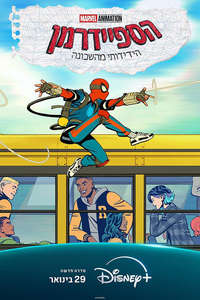 Your Friendly Neighborhood Spider-Man - Posters