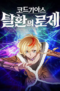 Code Geass: Rozé of the Recapture - Posters
