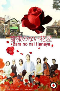 Flower Shop Without a Rose - Posters