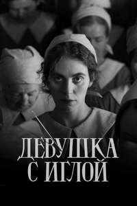 The Girl with the Needle - Posters