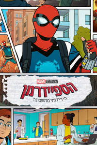 Your Friendly Neighborhood Spider-Man - Posters