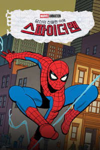Your Friendly Neighborhood Spider-Man - Posters