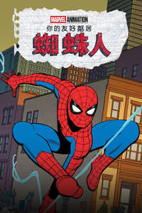 Your Friendly Neighborhood Spider-Man - Posters