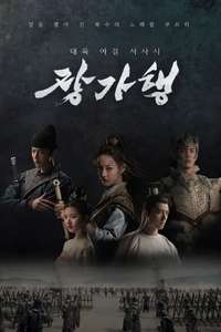 The Long Ballad - Posters