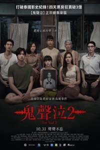 Death Whisperer 2 - Posters
