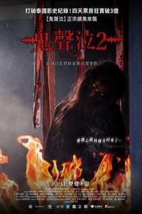 Death Whisperer 2 - Posters