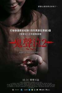 Death Whisperer 2 - Posters