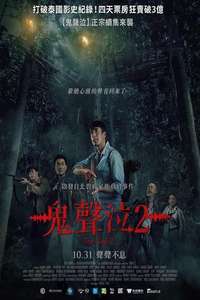 Death Whisperer 2 - Posters