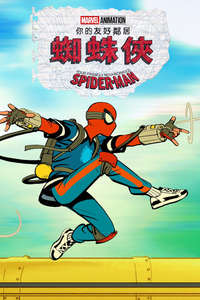 Your Friendly Neighborhood Spider-Man - Posters