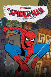Your Friendly Neighborhood Spider-Man - Posters