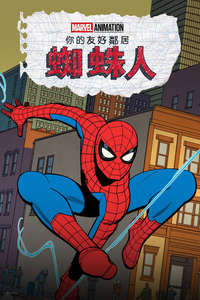 Your Friendly Neighborhood Spider-Man - Posters